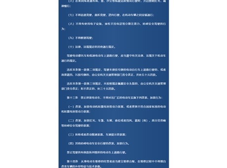 《武威市電動車管理條例》頒布，9月1日起實施！