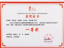 第十屆全國(guó)大學(xué)生電子商務(wù)“創(chuàng)新、創(chuàng)意及創(chuàng)業(yè)”挑戰(zhàn)賽甘肅賽區(qū)省級(jí)選拔賽一等獎(jiǎng)