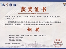 學(xué)生獲第九屆中國(guó)國(guó)際“互聯(lián)網(wǎng)+”大學(xué)生創(chuàng)新創(chuàng)業(yè)大賽甘肅賽區(qū)銅獎(jiǎng)