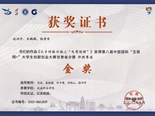 學(xué)生獲第八屆中國(guó)國(guó)際“互聯(lián)網(wǎng)+”大學(xué)生創(chuàng)新創(chuàng)業(yè)大賽甘肅省分賽金獎(jiǎng)