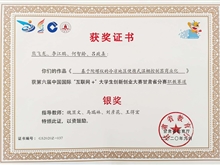 學(xué)生獲第六屆中國(guó)國(guó)際“互聯(lián)網(wǎng)+”大學(xué)生創(chuàng)新創(chuàng)業(yè)大賽甘肅省分賽銀獎(jiǎng)