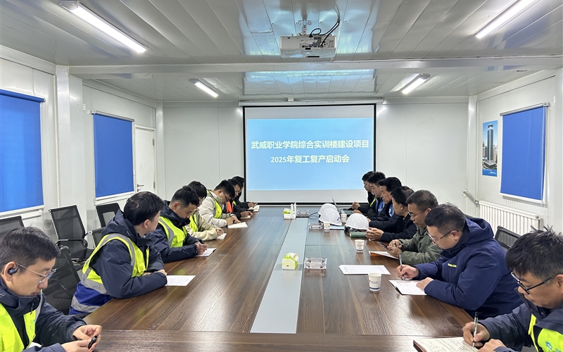 全面落實“三抓三促”行動部署 全力推進項目建設(shè)提質(zhì)增效 -- 學(xué)校綜合實訓(xùn)樓項目全面復(fù)工續(xù)建