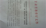 甘肅省教育廳關(guān)于表彰2015年甘肅省高校“三好學(xué)生”和“優(yōu)秀學(xué)生干部”的決定
