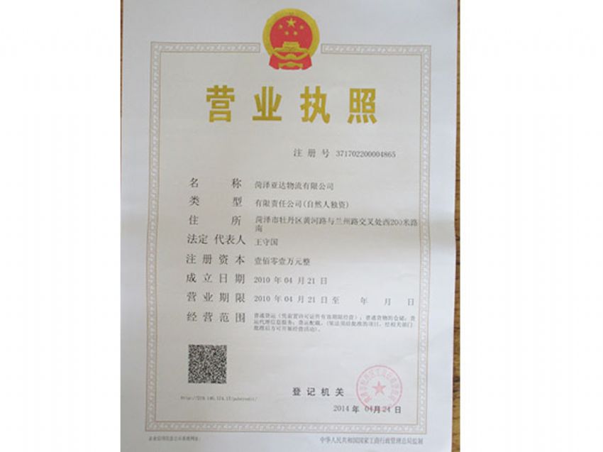 點擊查看詳細信息<br>標題：營業(yè)執(zhí)照 閱讀次數(shù)：2011