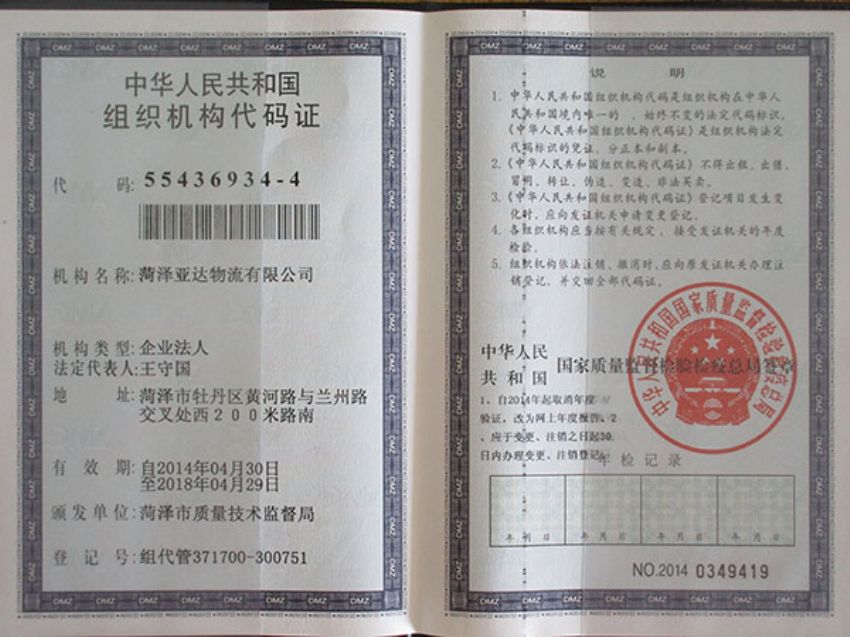 點擊查看詳細信息<br>標題：組織機構(gòu)代碼證 閱讀次數(shù)：1781