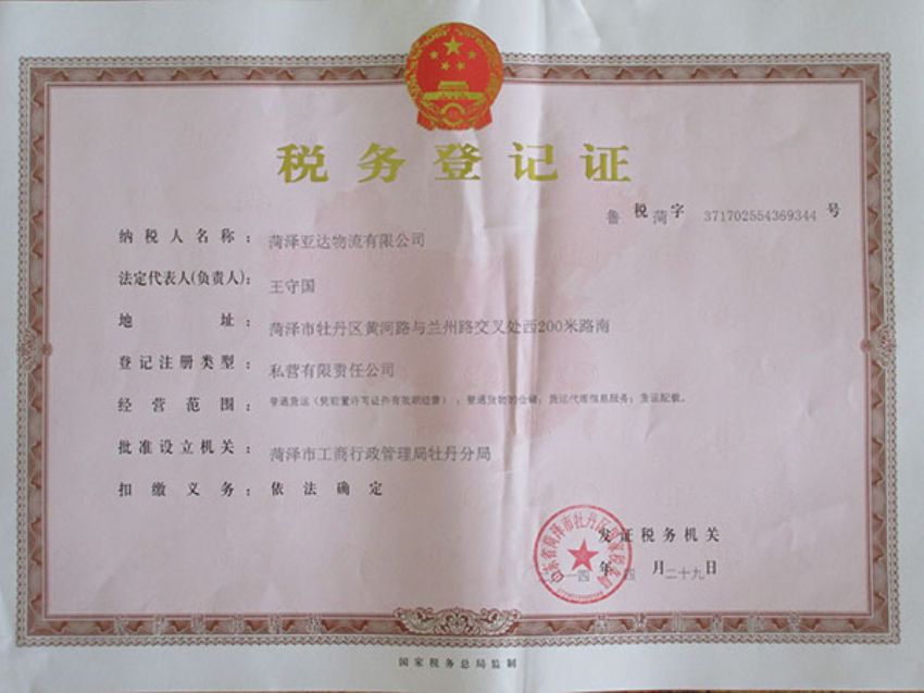 點擊查看詳細信息<br>標題：稅務(wù)登記證 閱讀次數(shù)：1963